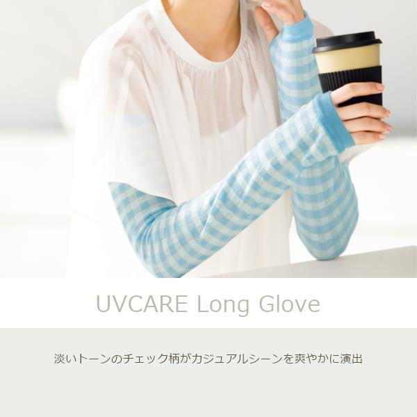 エスタ・UVケアロンググローブ