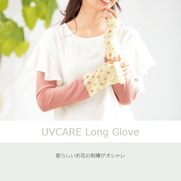 フェスカ・UVケアロンググローブ