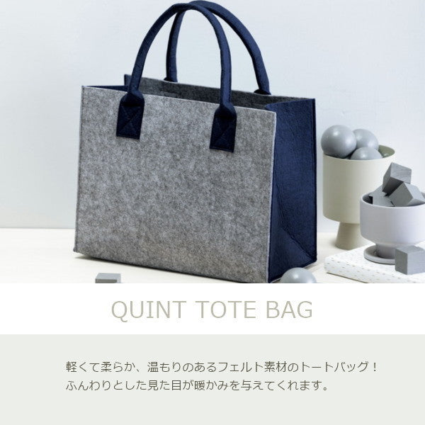 クイント・フエルトトートバッグ