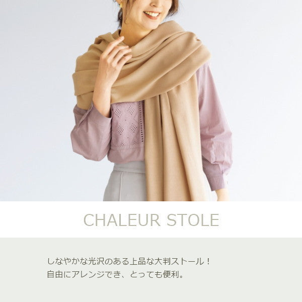 シャルール・ストール