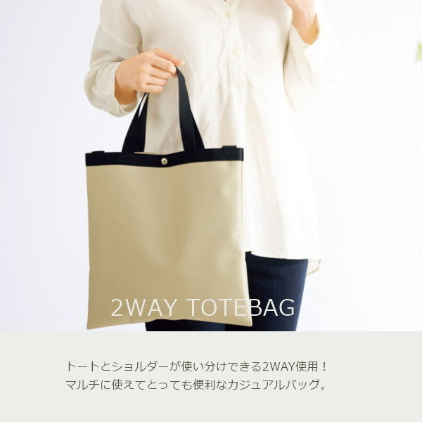 ペトラ・2WAYトートバッグ